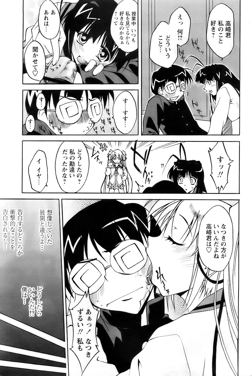 COMIC パピポ 2007年12月号