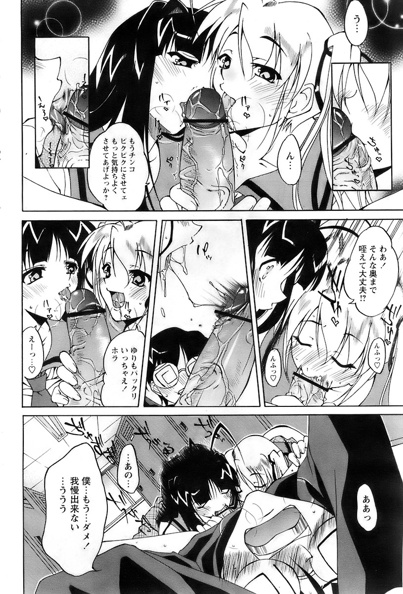 COMIC パピポ 2007年12月号