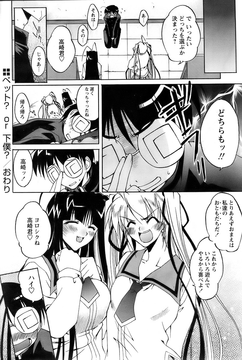 COMIC パピポ 2007年12月号