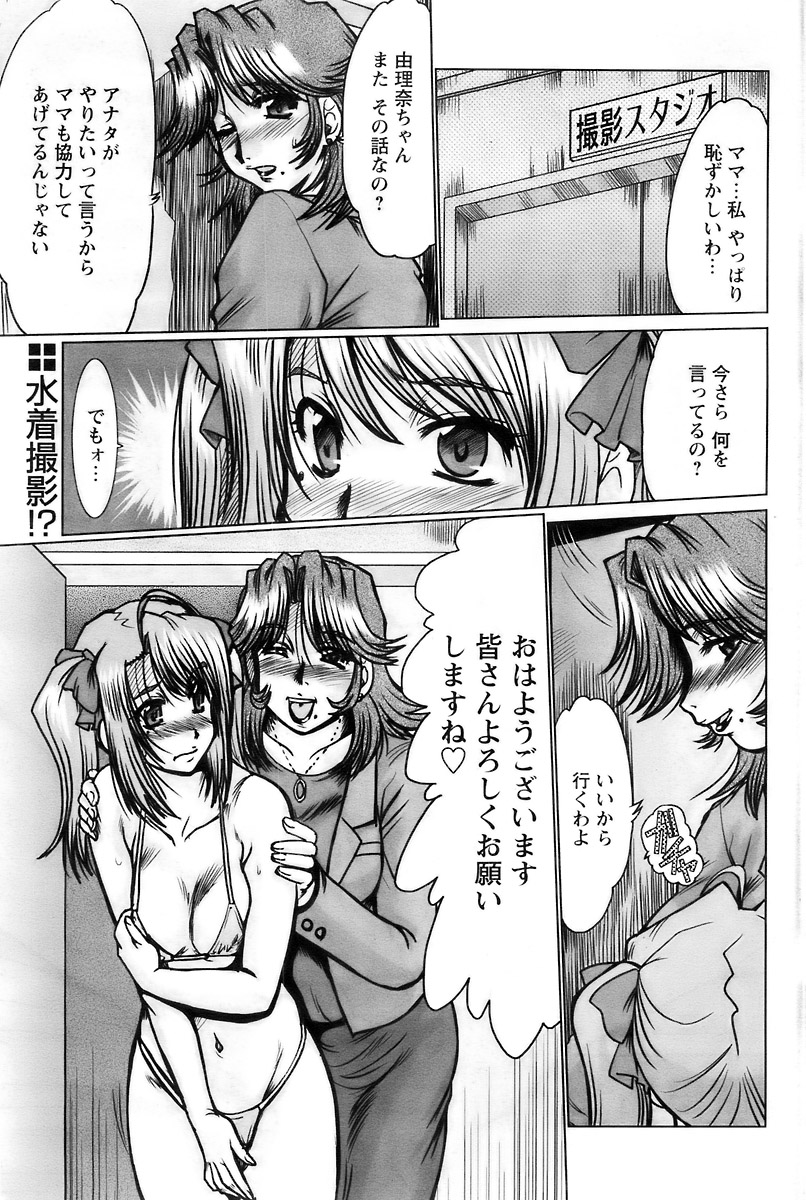 COMIC パピポ 2007年12月号