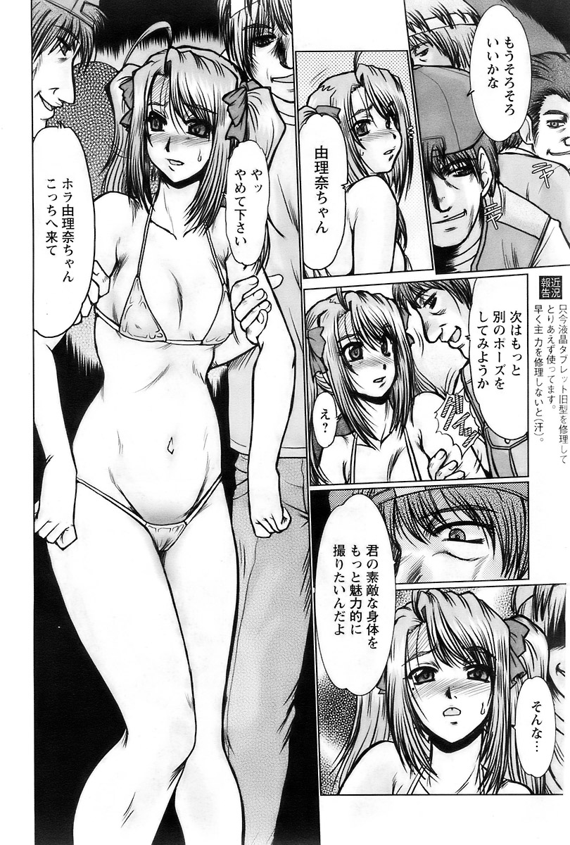 COMIC パピポ 2007年12月号