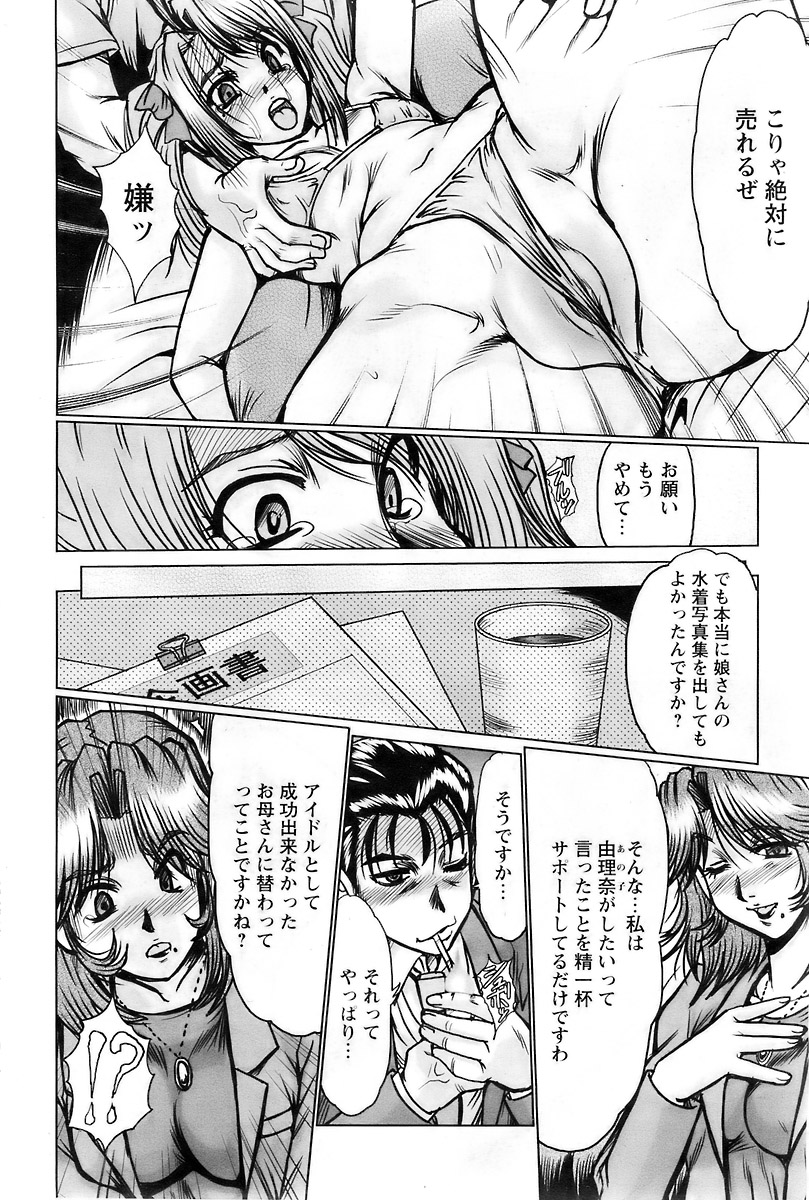 COMIC パピポ 2007年12月号