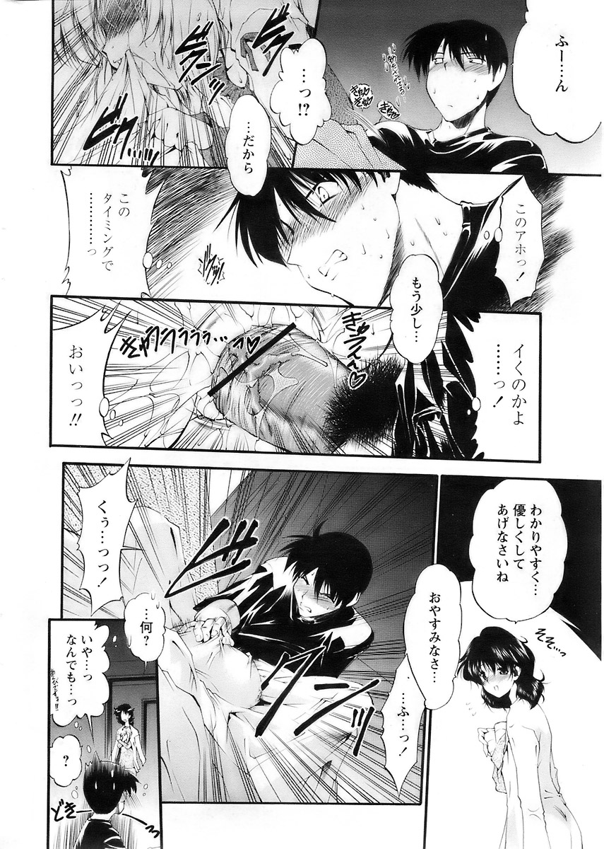 COMIC パピポ 2007年12月号