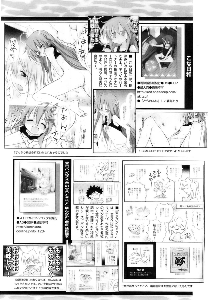 COMIC パピポ 2007年12月号