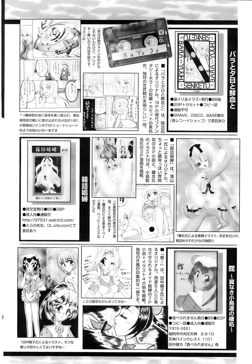 COMIC パピポ 2007年12月号