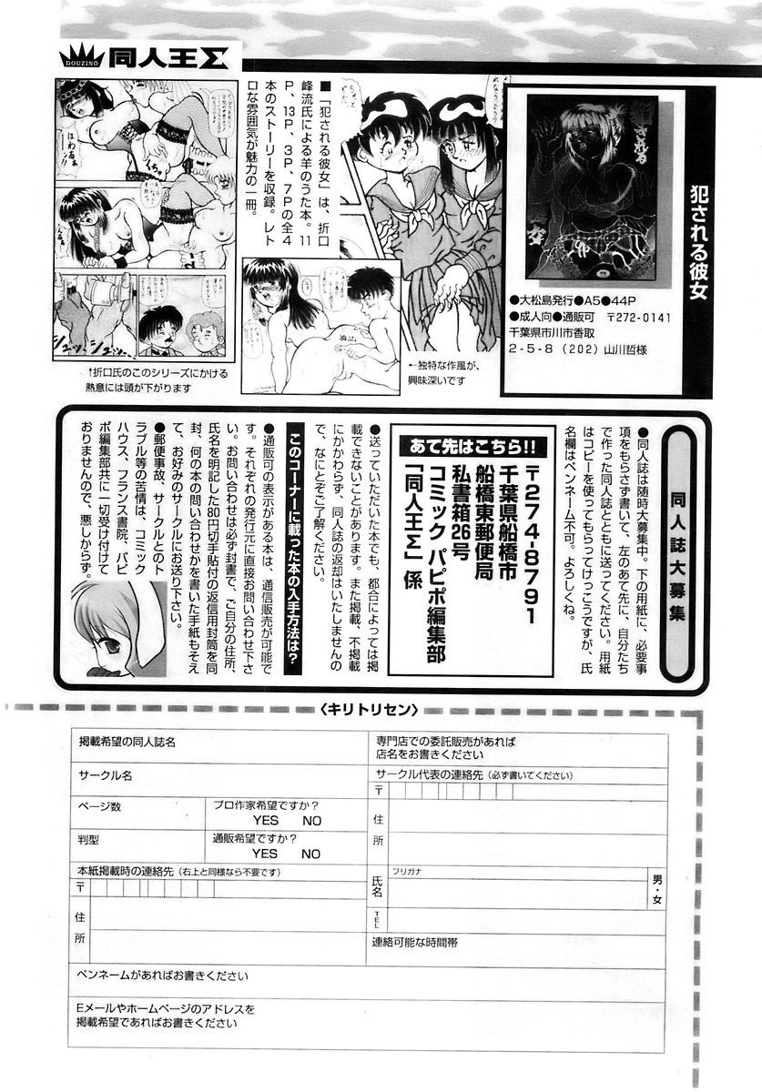 COMIC パピポ 2007年12月号