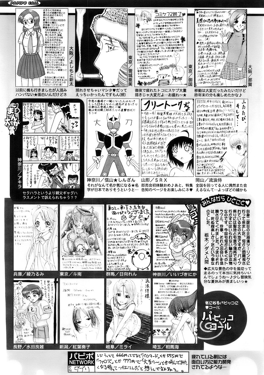 COMIC パピポ 2007年12月号