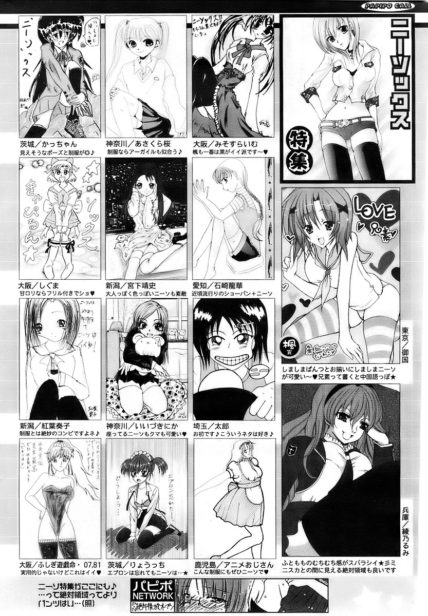 COMIC パピポ 2007年12月号