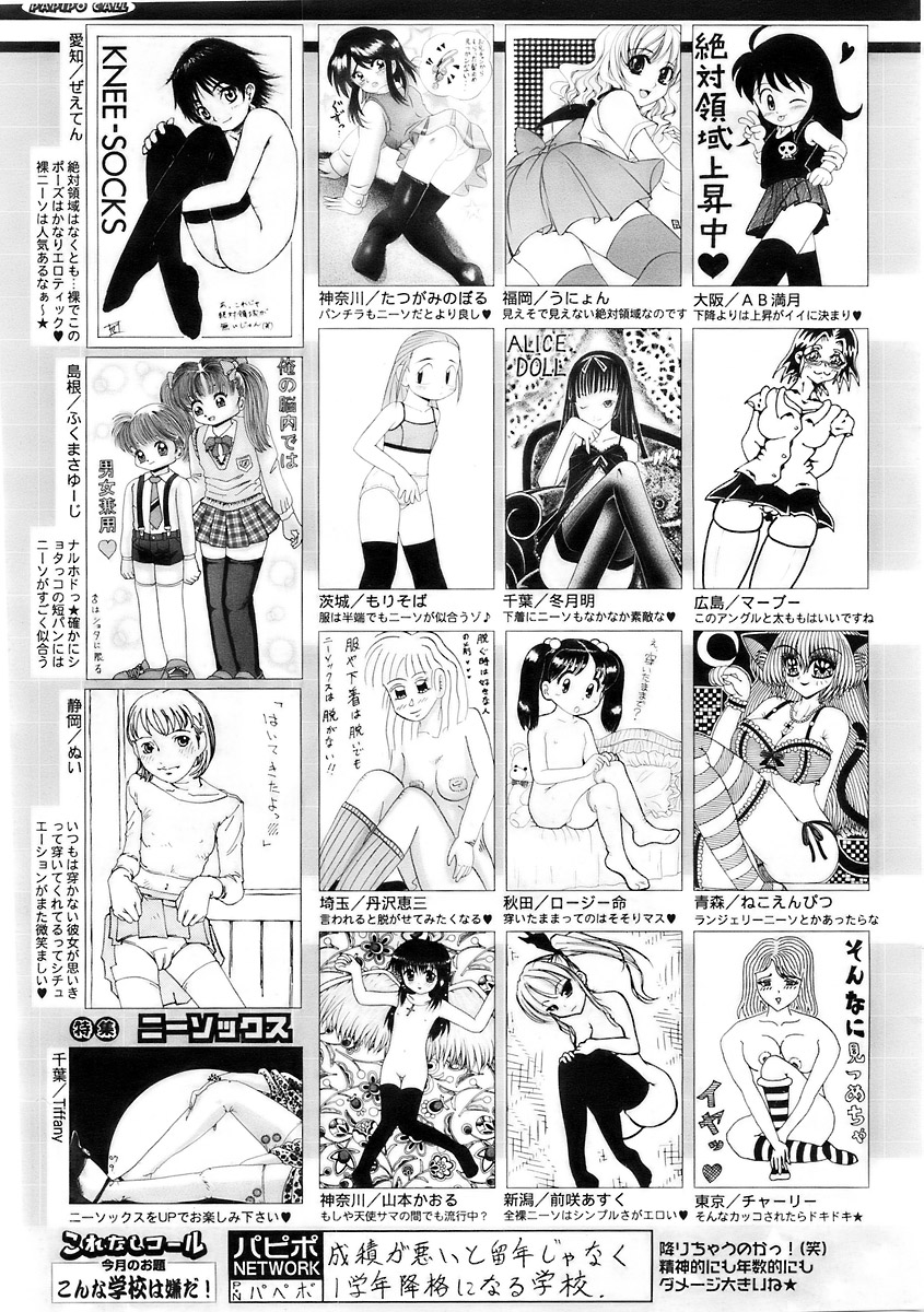 COMIC パピポ 2007年12月号