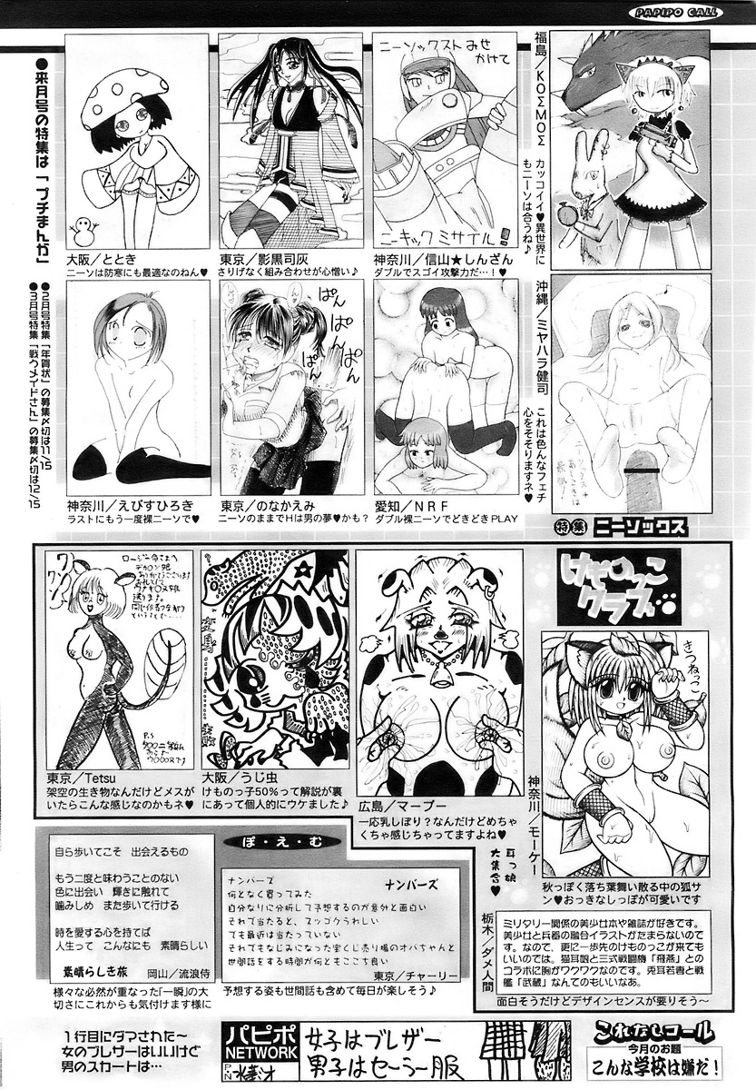 COMIC パピポ 2007年12月号