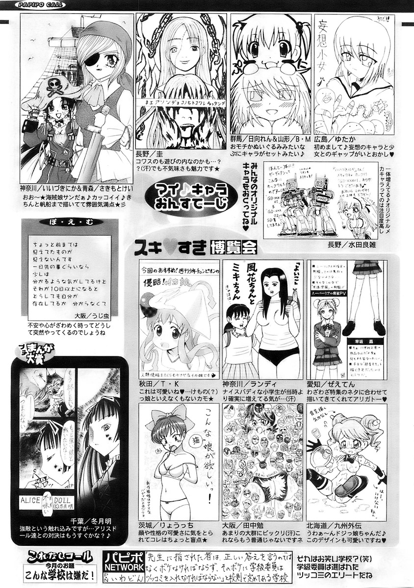 COMIC パピポ 2007年12月号