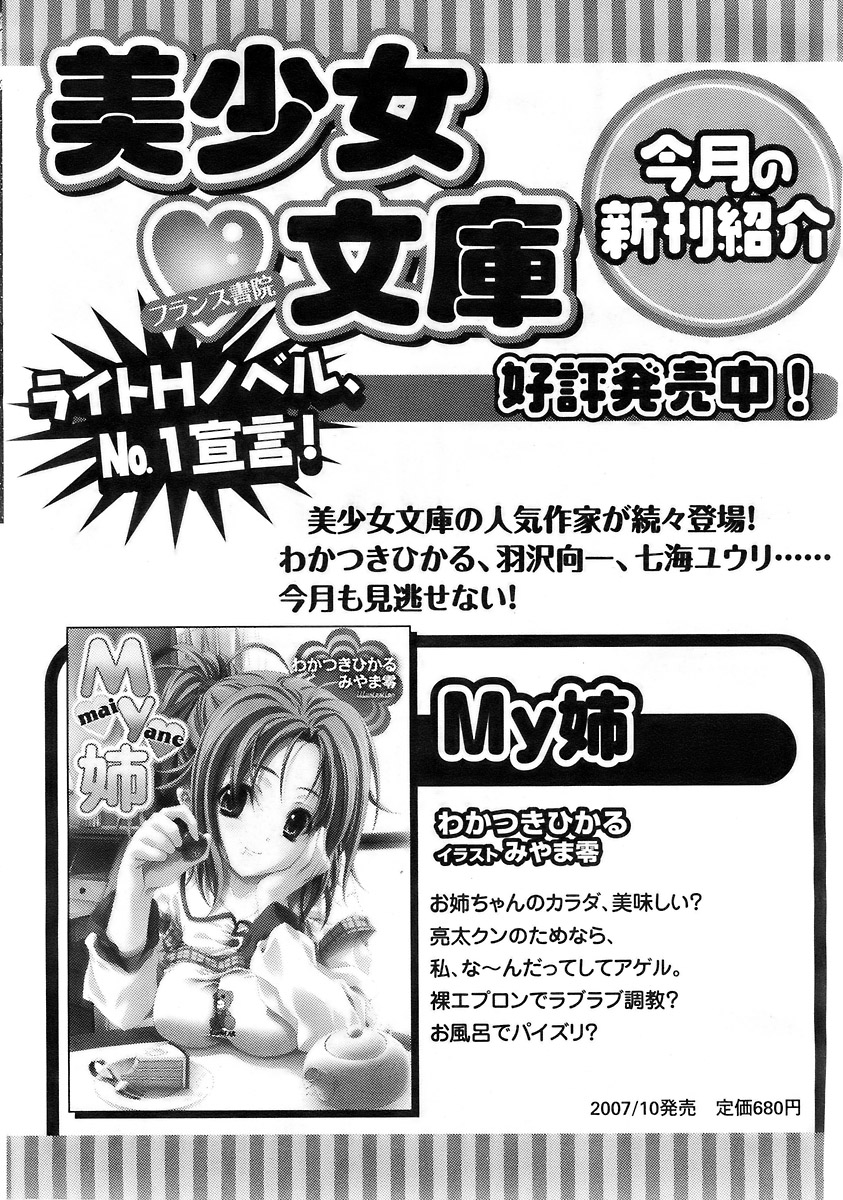 COMIC パピポ 2007年12月号