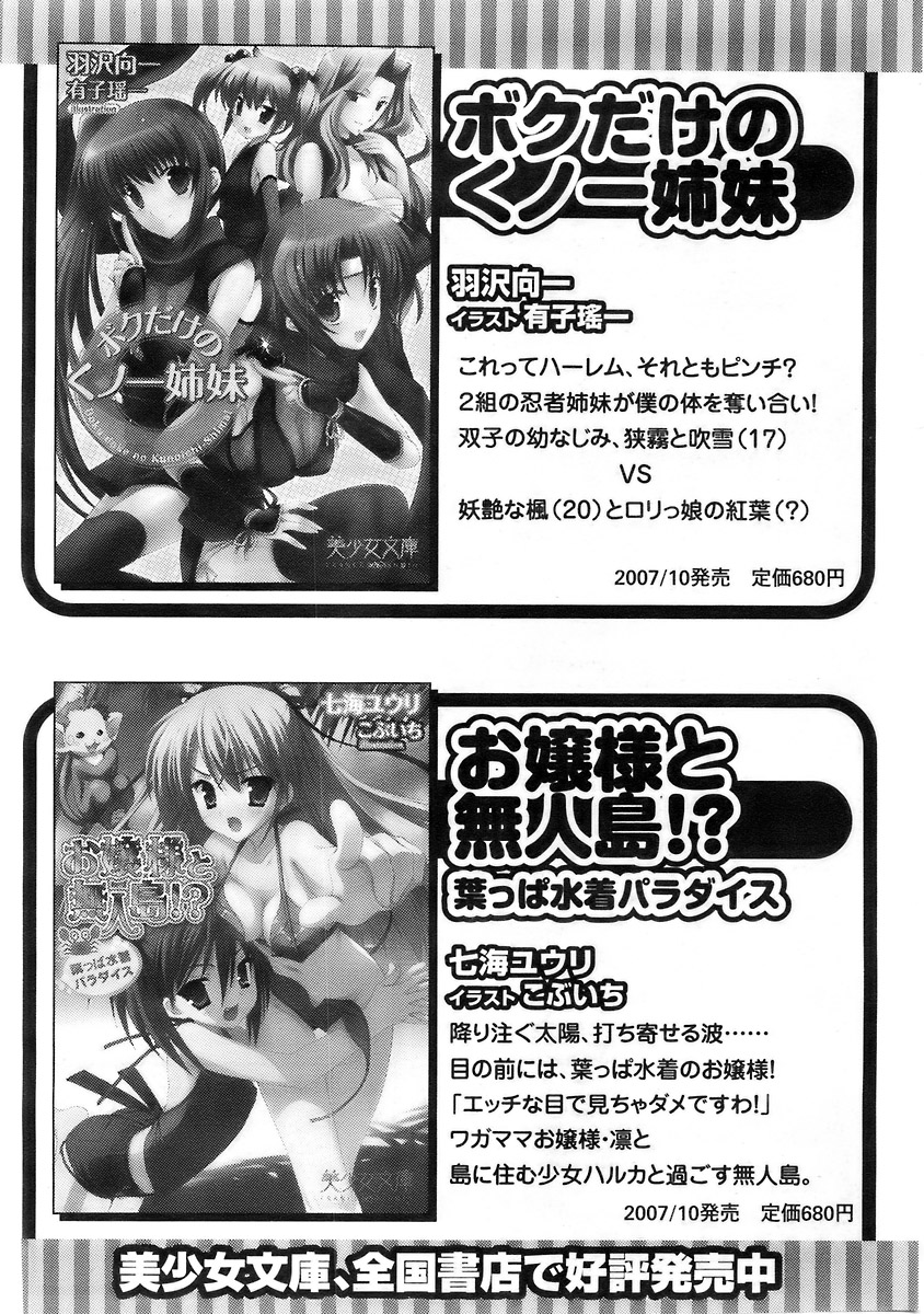 COMIC パピポ 2007年12月号