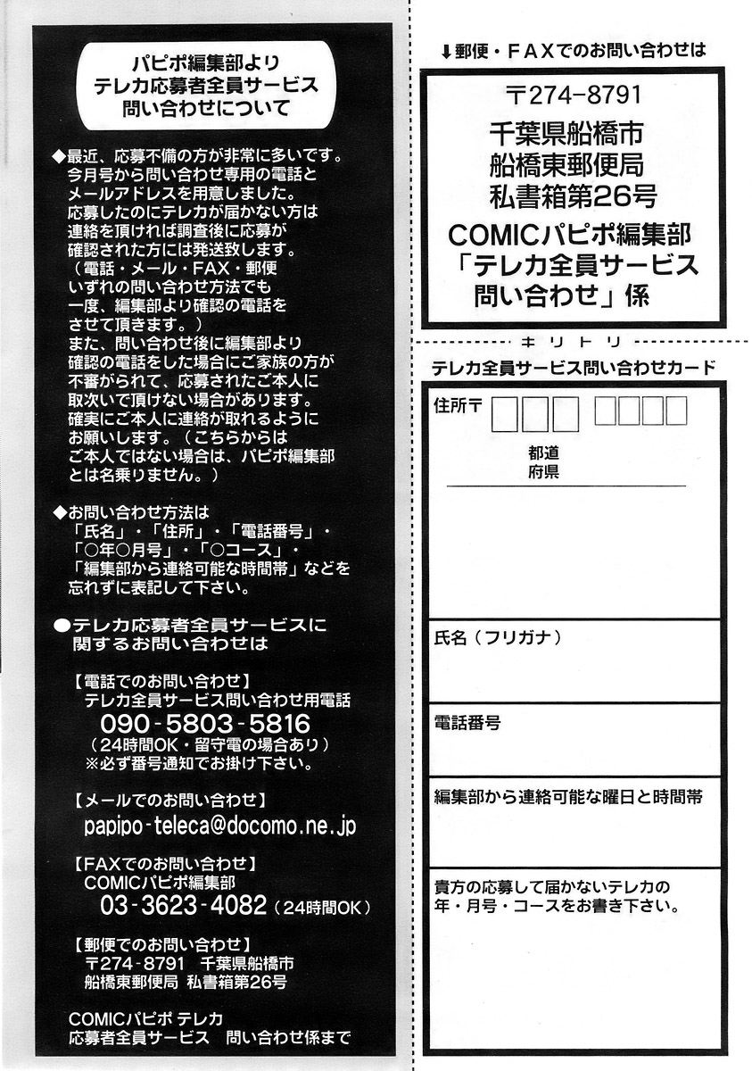 COMIC パピポ 2007年12月号