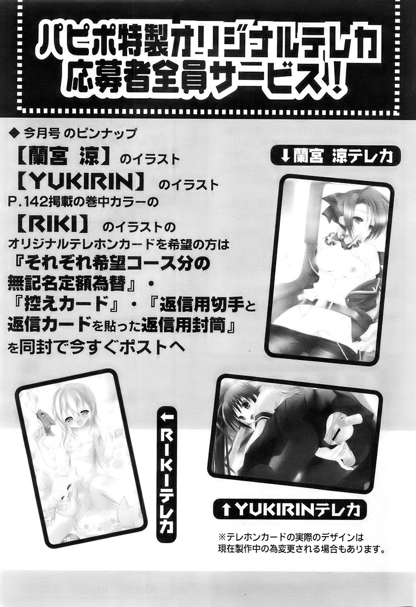 COMIC パピポ 2007年12月号