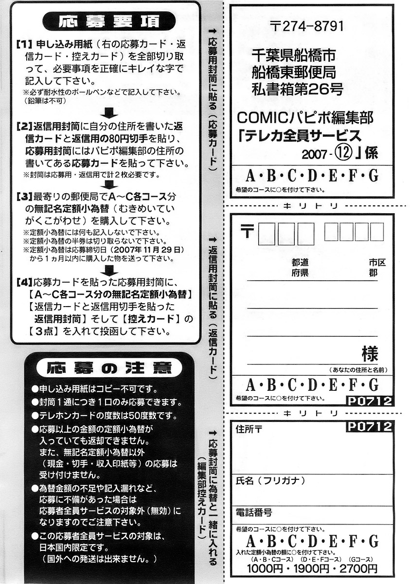 COMIC パピポ 2007年12月号