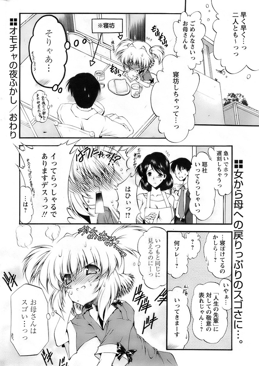 COMIC パピポ 2007年12月号