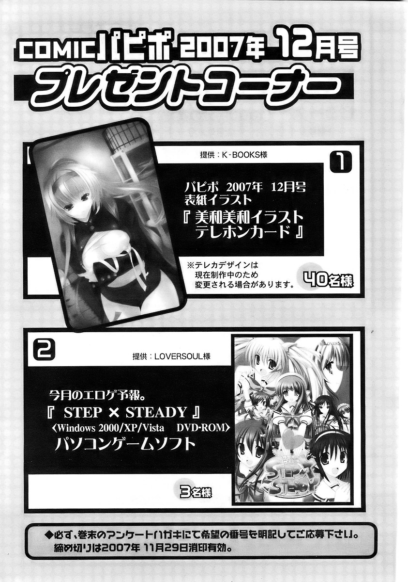 COMIC パピポ 2007年12月号