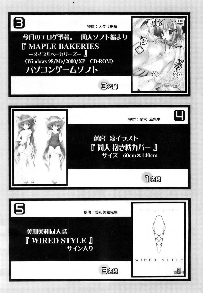 COMIC パピポ 2007年12月号