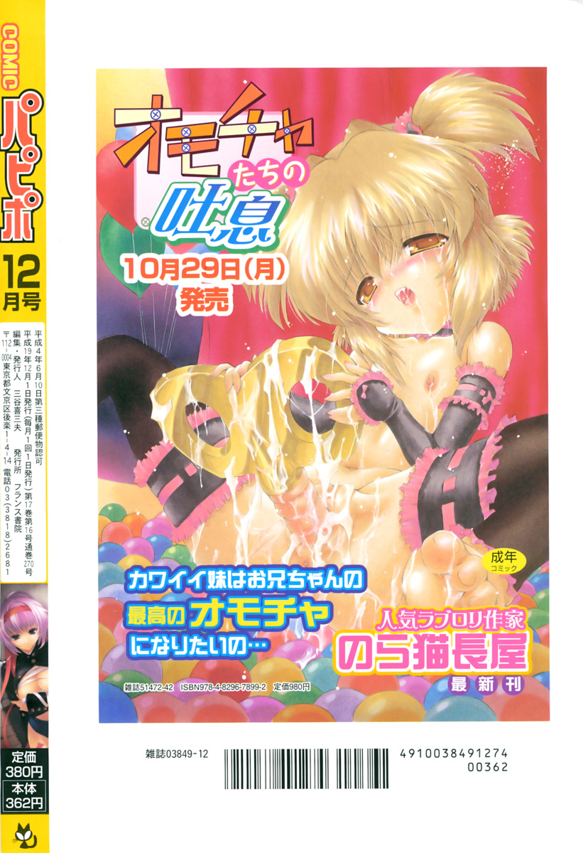 COMIC パピポ 2007年12月号