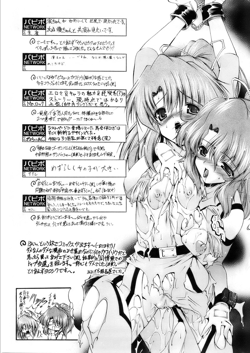 COMIC パピポ 2007年12月号