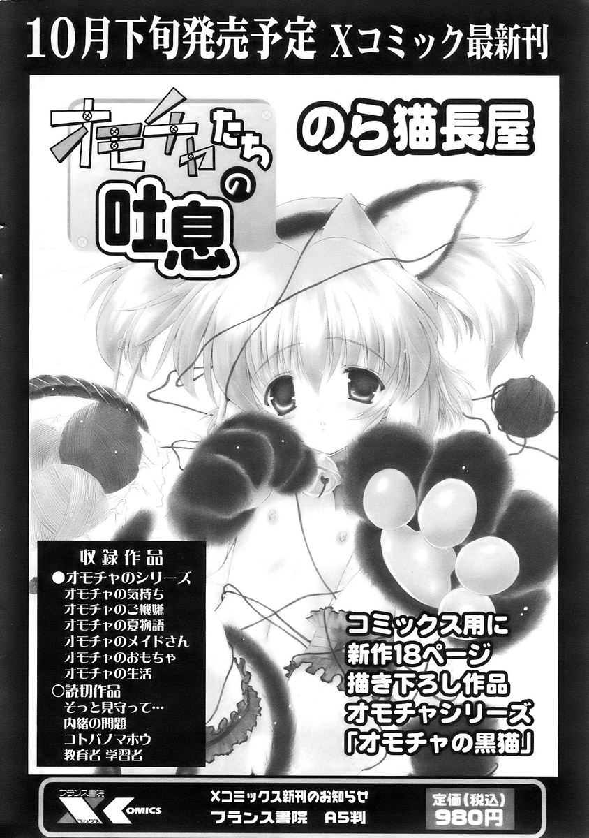 COMIC パピポ 2007年12月号