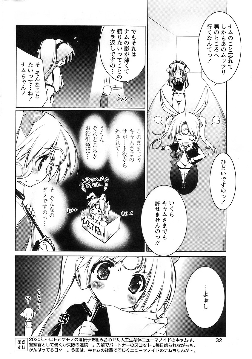 COMIC パピポ 2007年12月号