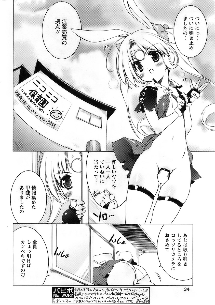 COMIC パピポ 2007年12月号