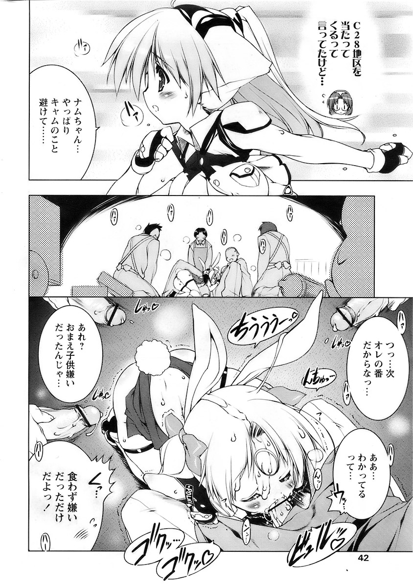 COMIC パピポ 2007年12月号