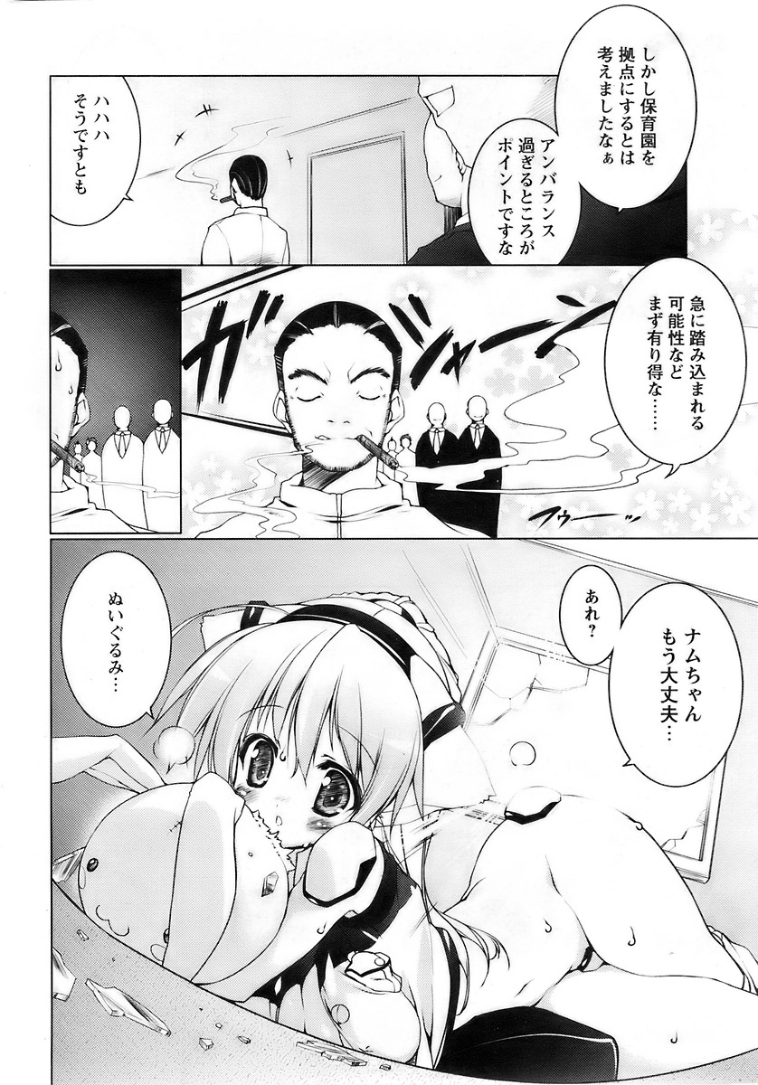 COMIC パピポ 2007年12月号