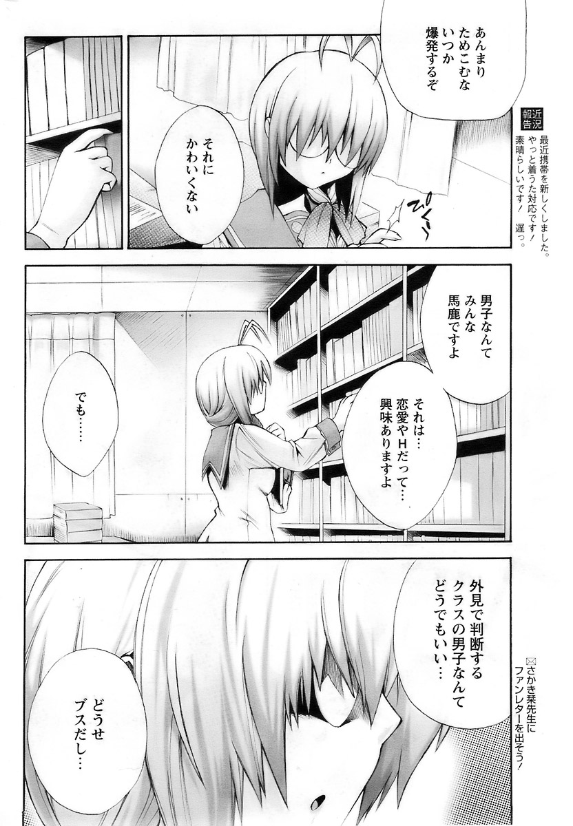 COMIC パピポ 2007年12月号