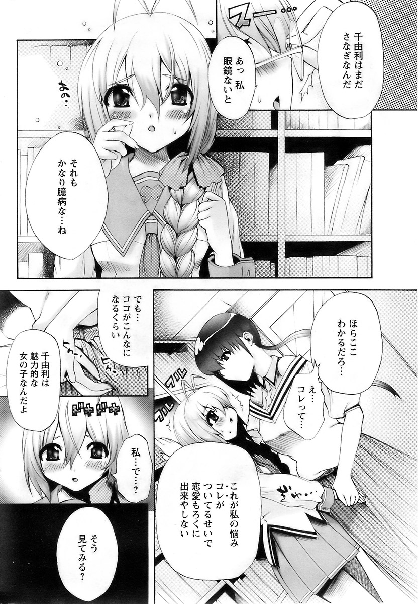 COMIC パピポ 2007年12月号