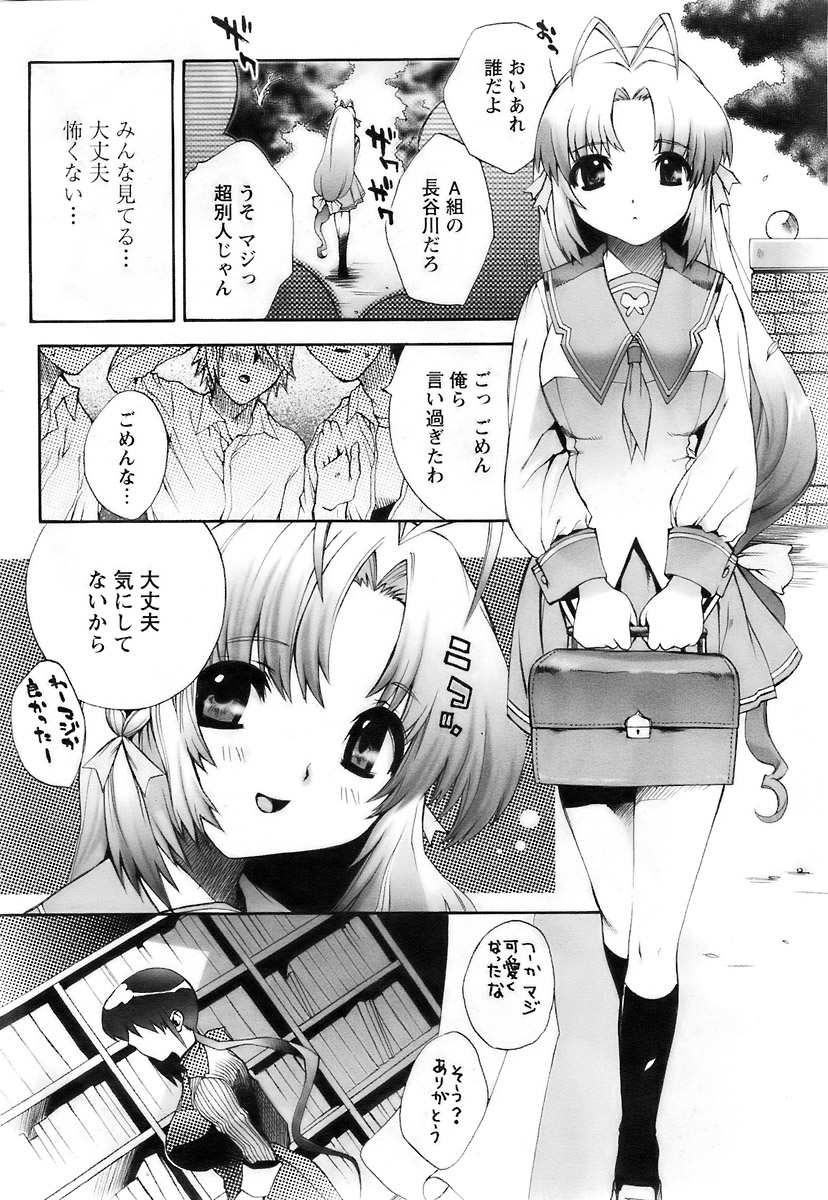 COMIC パピポ 2007年12月号