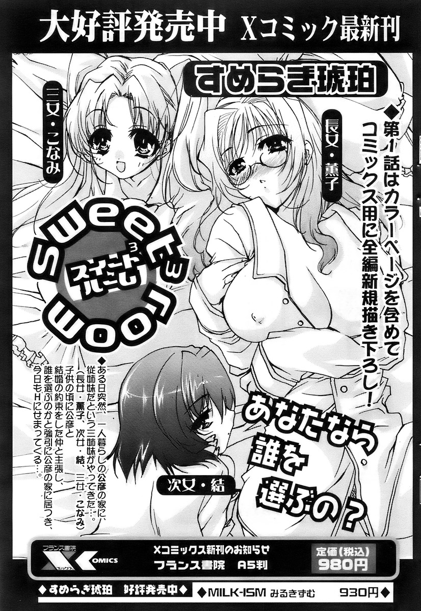 COMIC パピポ 2007年12月号