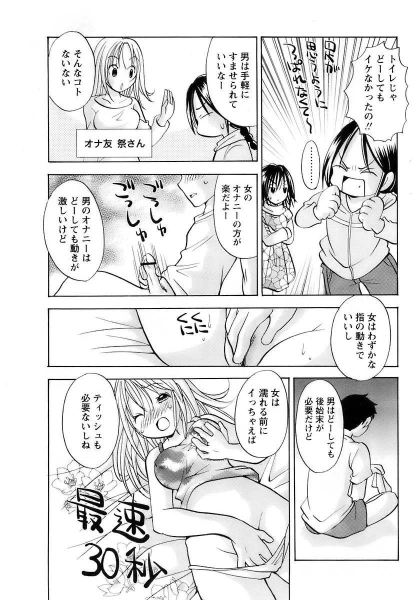 COMIC パピポ 2007年12月号