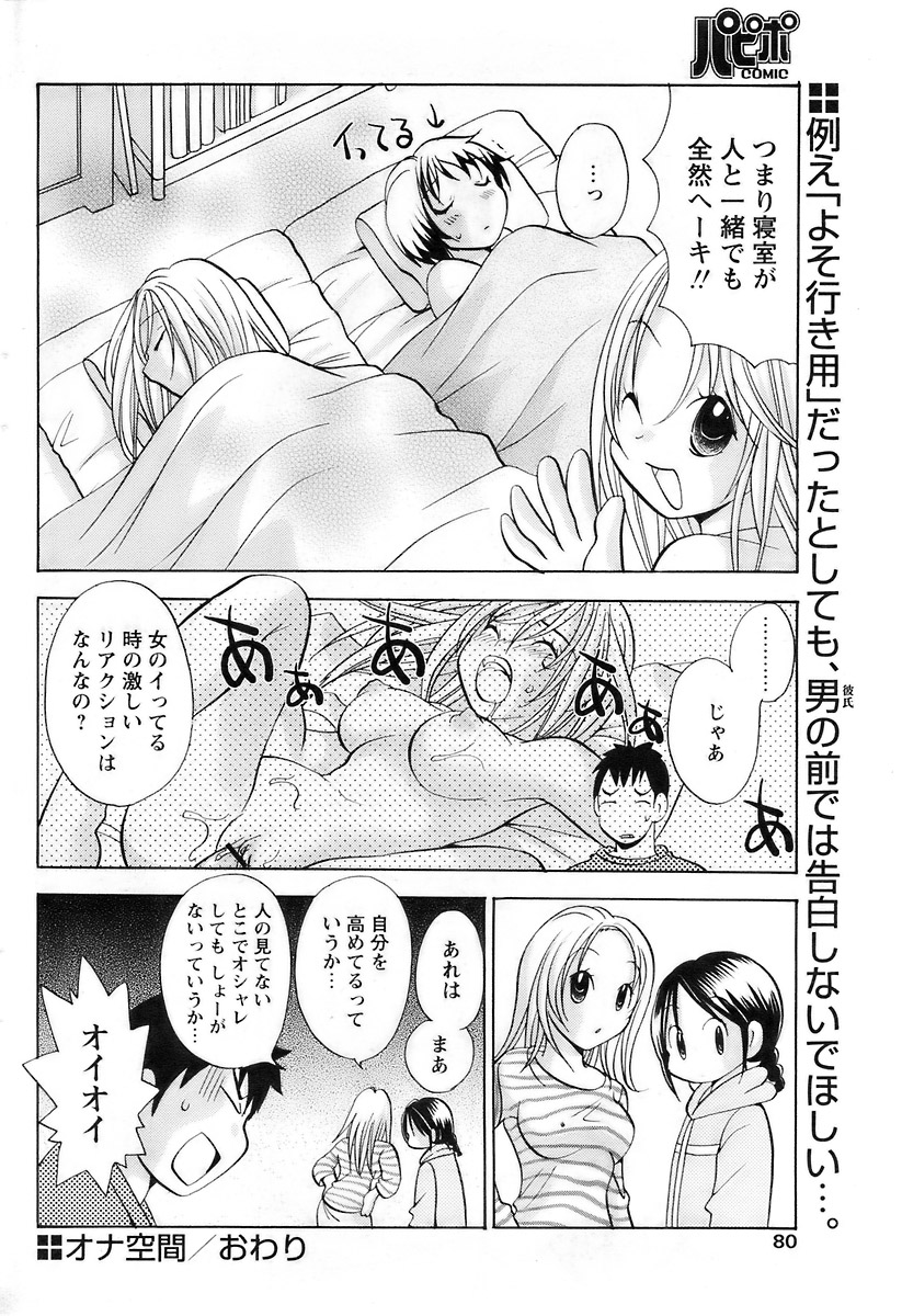 COMIC パピポ 2007年12月号