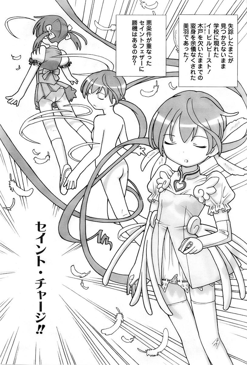 COMIC パピポ 2007年12月号