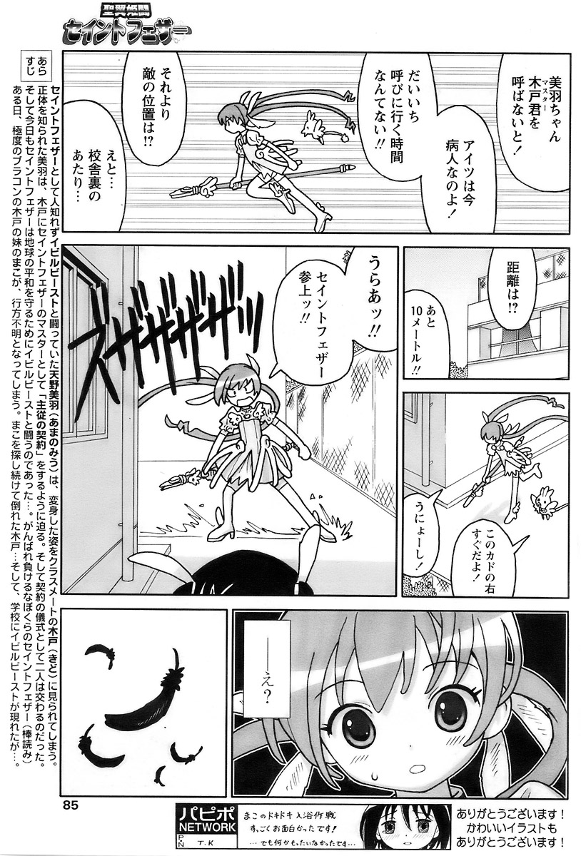 COMIC パピポ 2007年12月号