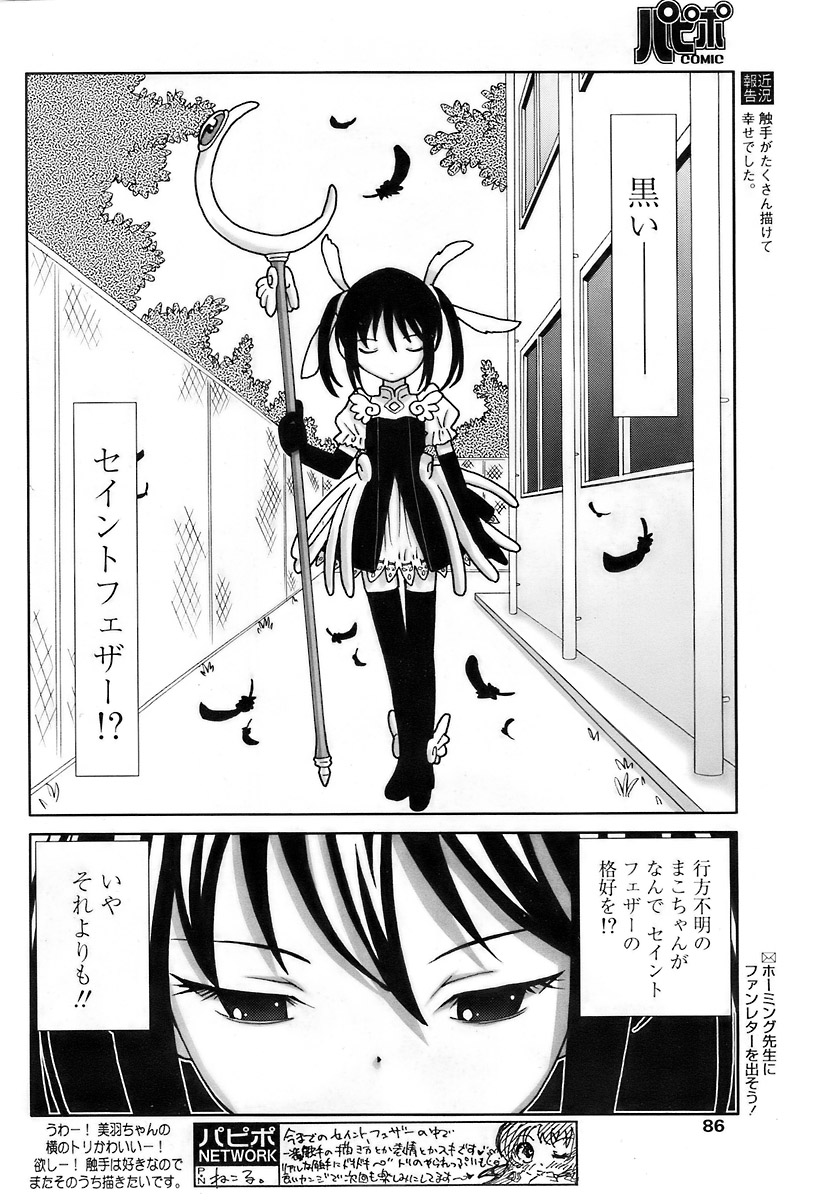 COMIC パピポ 2007年12月号