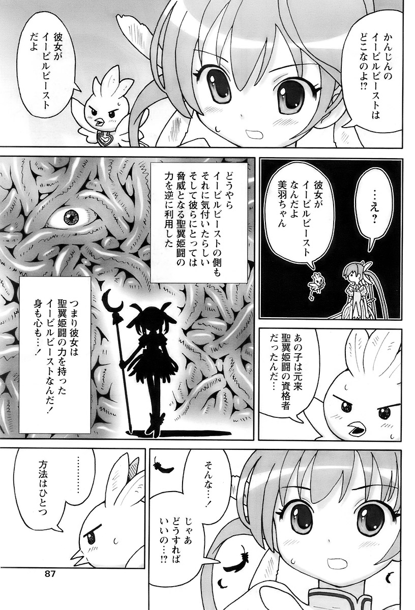 COMIC パピポ 2007年12月号