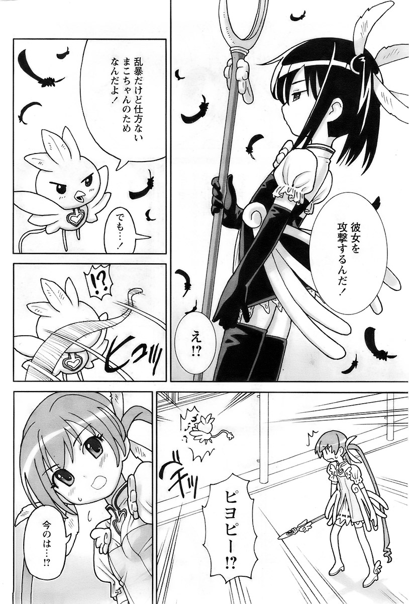 COMIC パピポ 2007年12月号