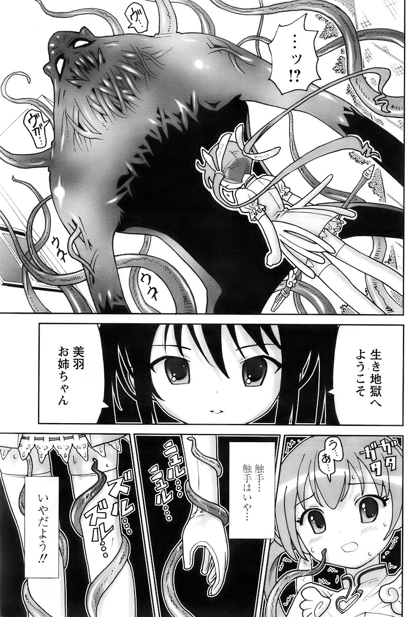 COMIC パピポ 2007年12月号