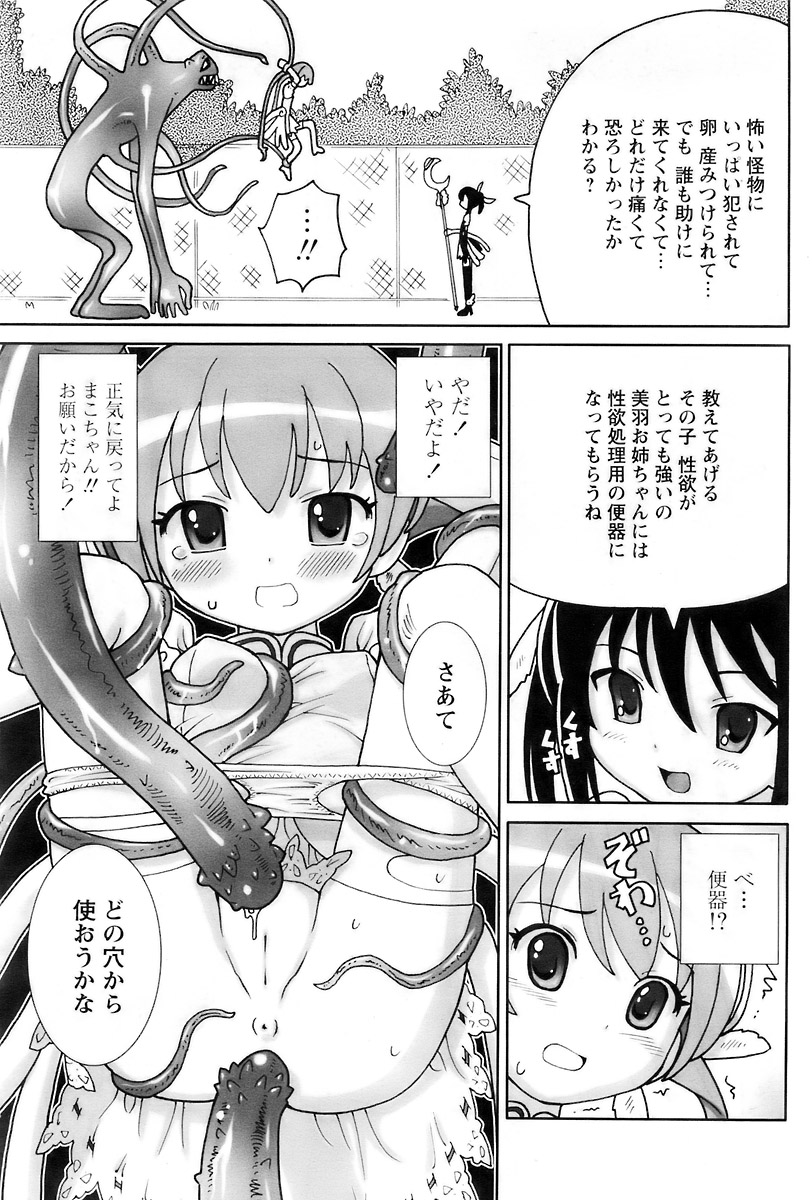 COMIC パピポ 2007年12月号