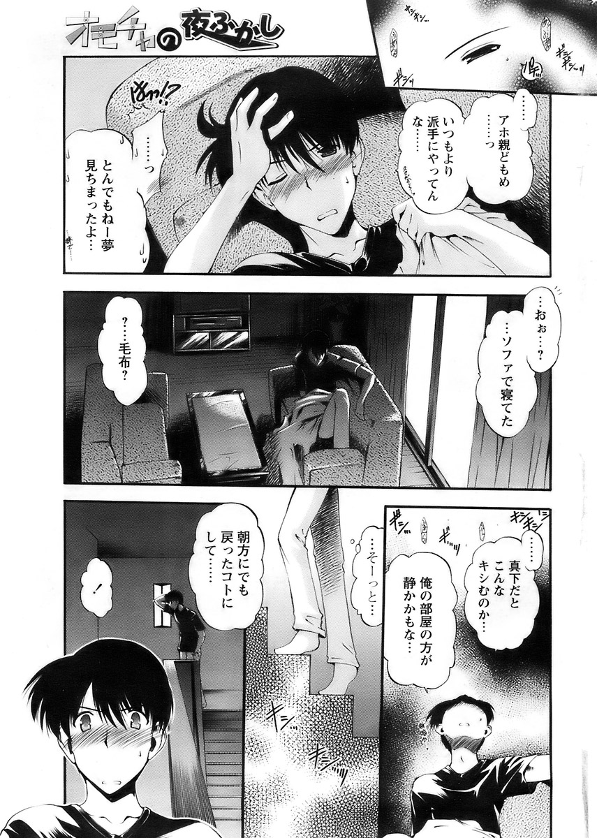 COMIC パピポ 2007年12月号