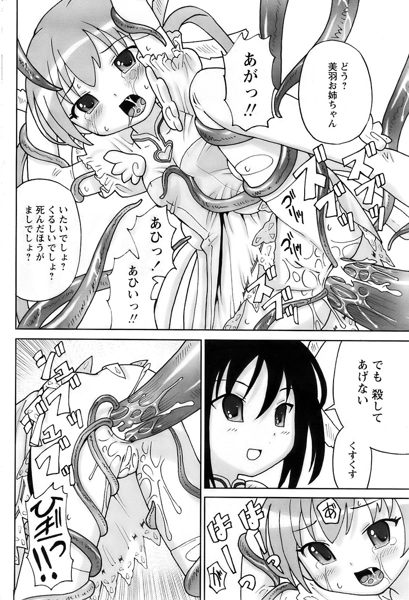 COMIC パピポ 2007年12月号