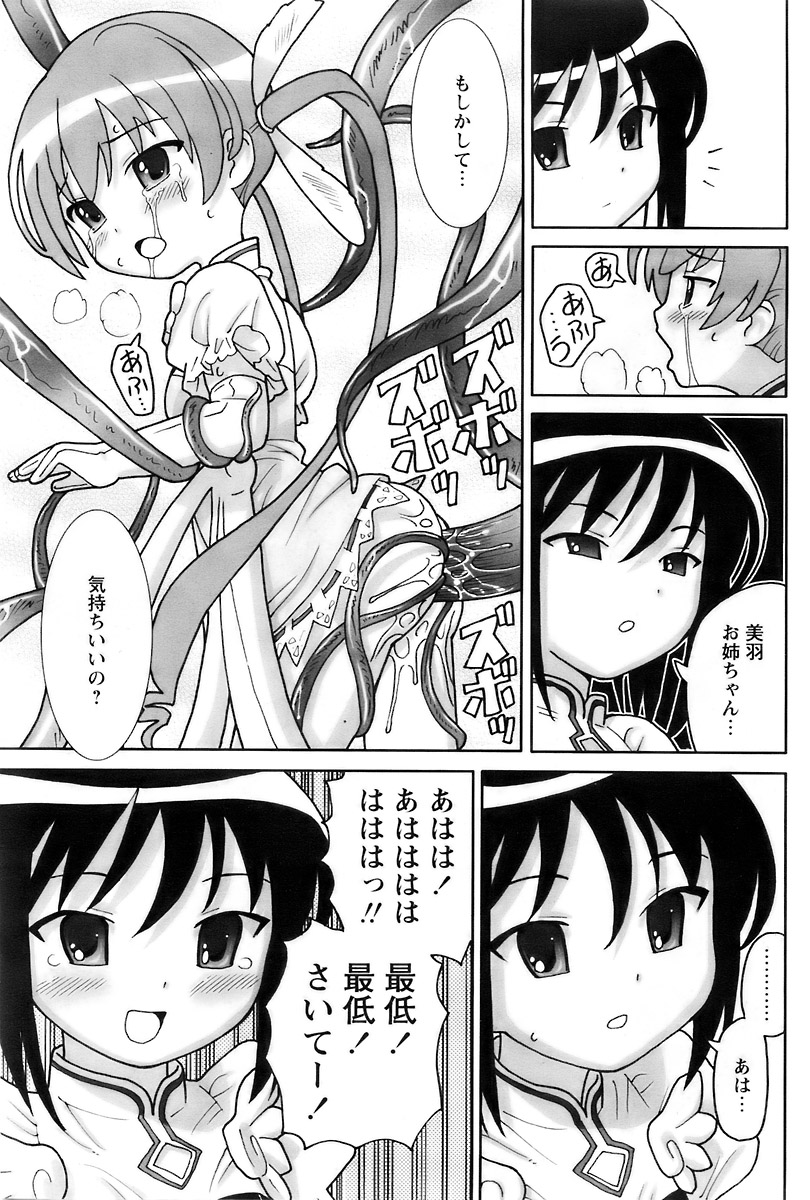 COMIC パピポ 2007年12月号