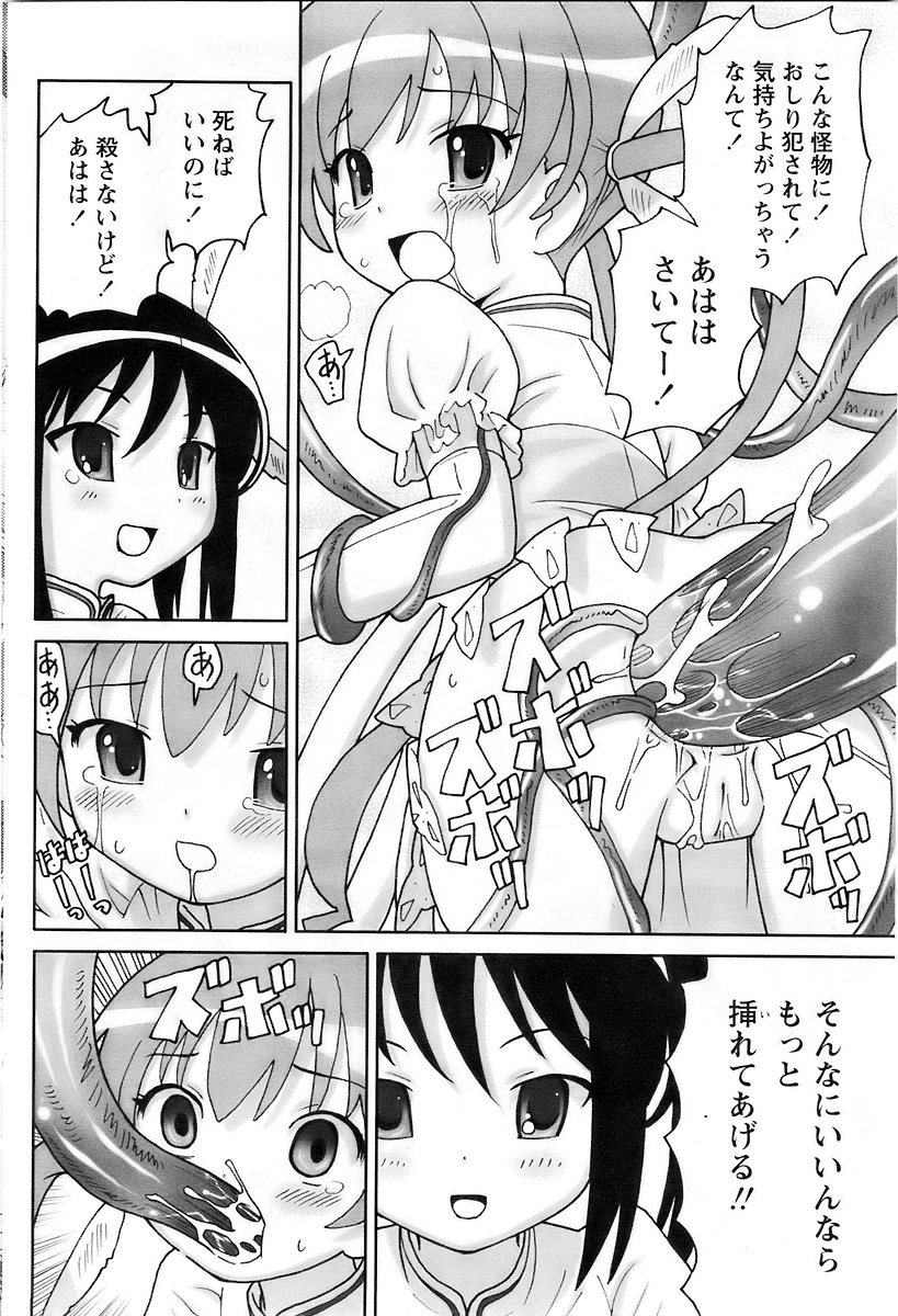 COMIC パピポ 2007年12月号