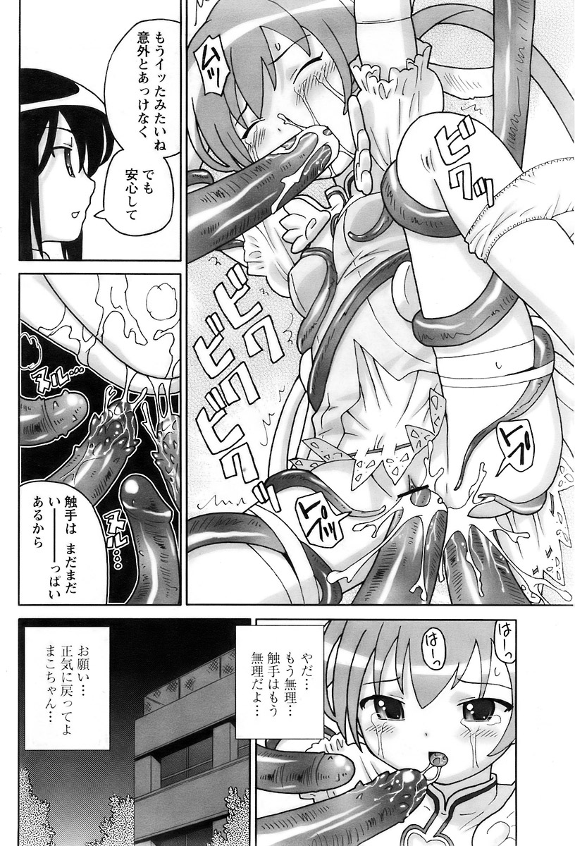 COMIC パピポ 2007年12月号