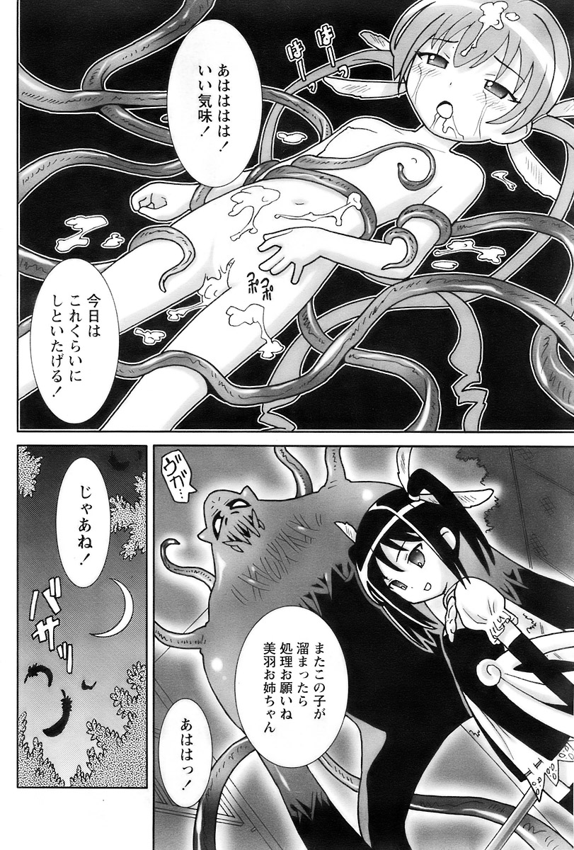 COMIC パピポ 2007年12月号