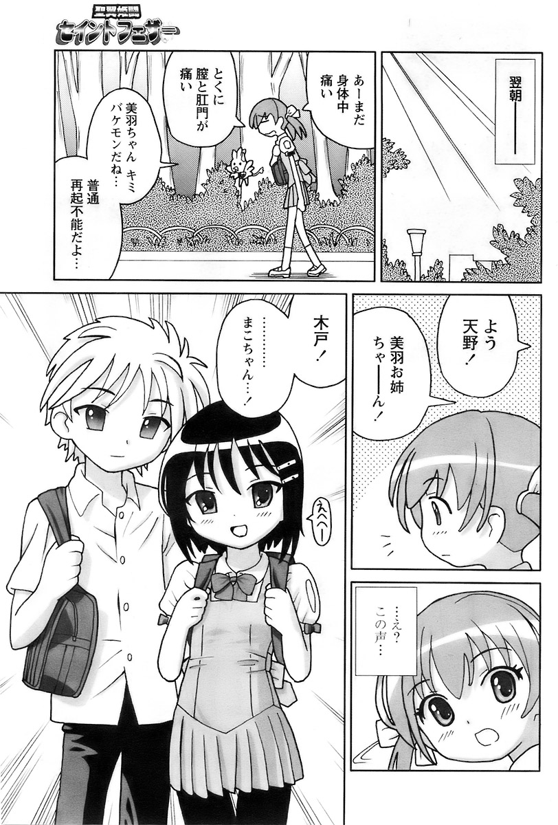 COMIC パピポ 2007年12月号